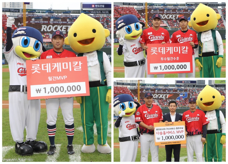 롯데 8월 월간 MVP 시상